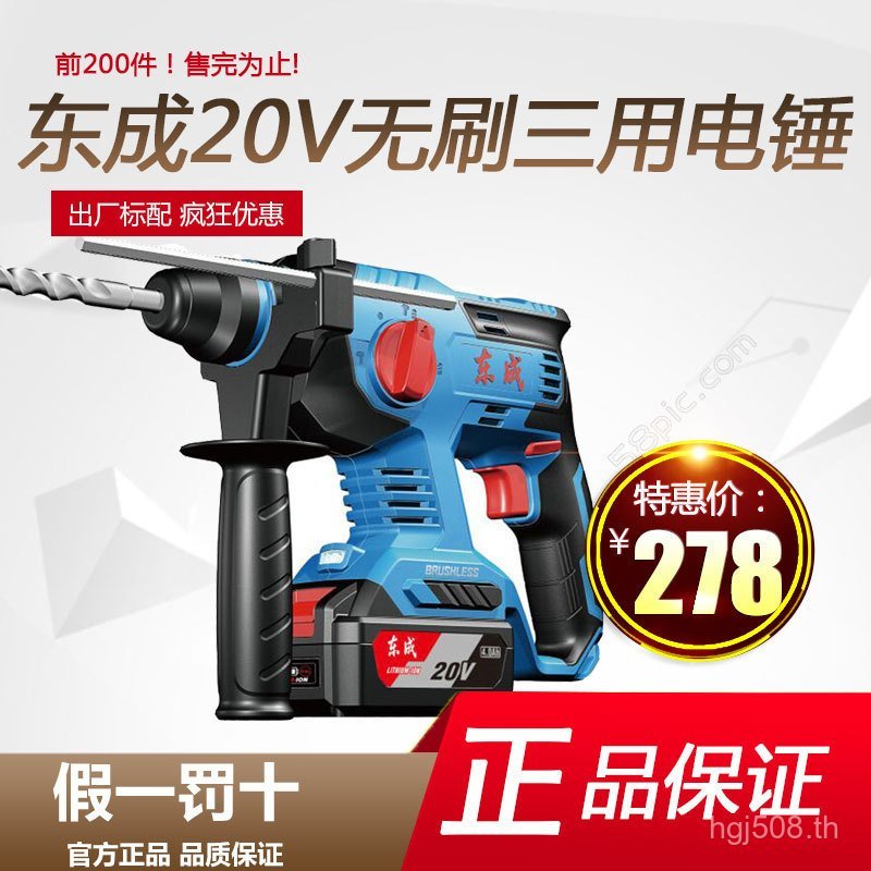 ค้อนแบบชาร์จไฟได้เลือกอเนกประสงค์คอนกรีตค้อนไฟฟ้า Dongcheng 04-2420V สว่านกระแทก/กําลังสูง Dongcheng