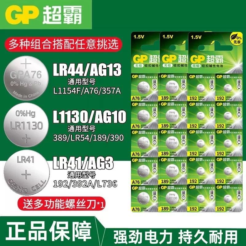 แบตเตอรี่ปุ่ม GP Speedmaster LR44/186/189/LR41/LR43/LR1130 นาฬิกา Vernier Digital Display Caliper