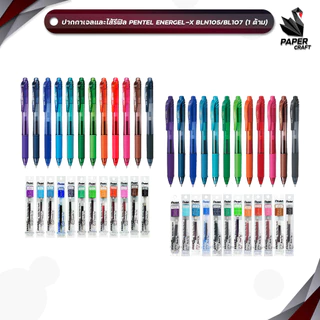 !! ราคาพิเศษ !! Pentel (เพนเทล) ปากกา Energel-X รุ่น BLN105 & BL107 ขนาดหัว 0.5 / 0.7 มม. หมึกตามสีด้าม (1 ด้าม)