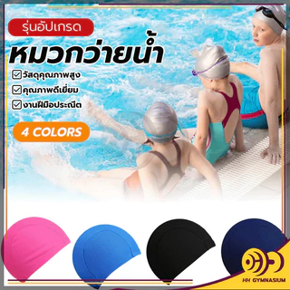 หมวกว่ายน้ำ ผ้าโพลีเอสเตอร์ เก็บผมได้หมด รัดพอดีใส่สบาย ไม่หลุดง่าย หมวกว่ายน้ำสีพิ้น กันน้ำ แห้งเร็ว