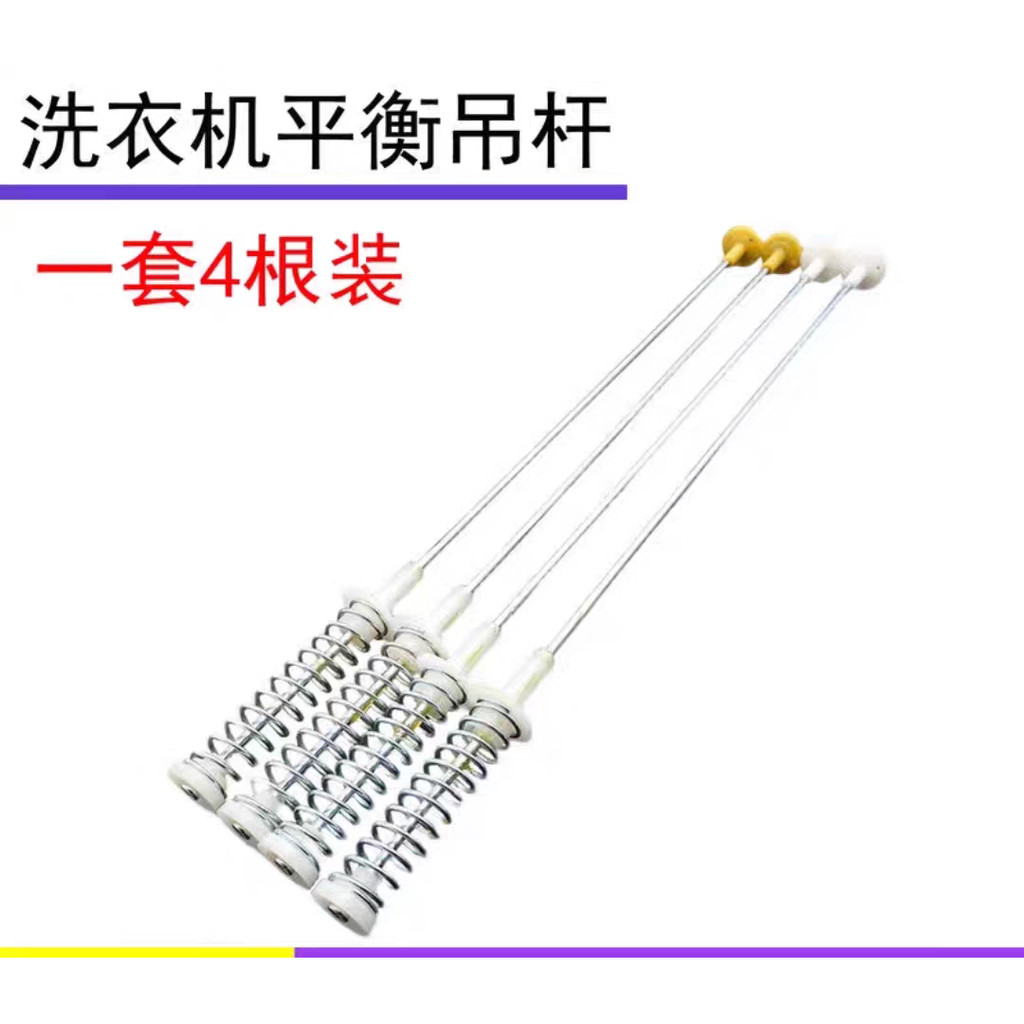 เหมาะสําหรับ Ox เครื่องซักผ้า XQB80-AUX6 โช้คอัพรถเข็น Balance Bar Boom โช้คอัพสปริง