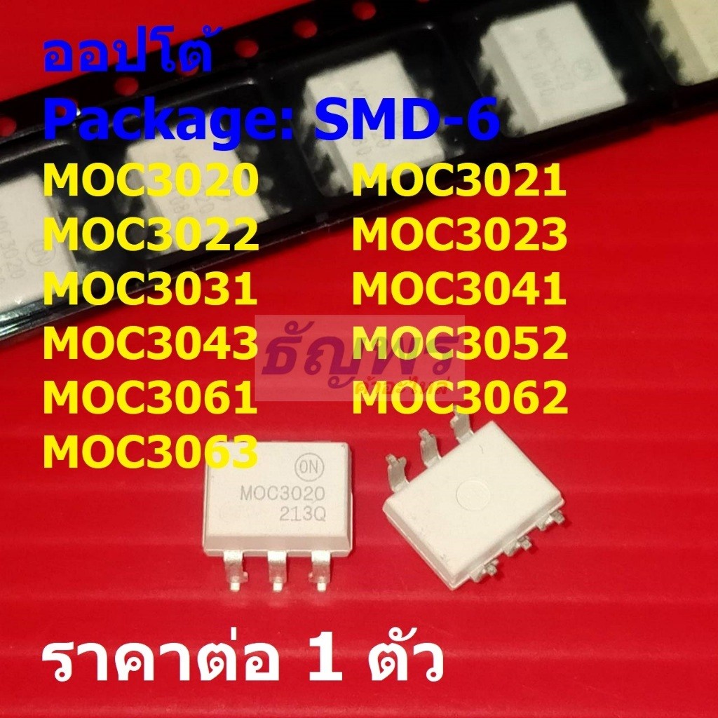 ออปโต้ Opto Optocoupler MOC3020 MOC3021 MOC3031 MOC3041 MOC3052 MOC3061 MOC3063 #SMD-6 (1 ตัว)