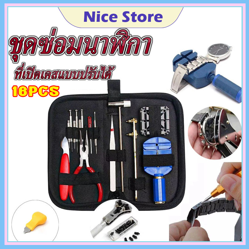 NICE 16 อมนาฬิกาเครื่องมือซ่อมนาฬิกาชุดอุปกรณ์ซ่อณ์ซ่นาฬิกา16ชิ้นพร้อมกระเป๋าเก็บอุปกรณ์สีดำ ซ่อมนาฬิกา ซ่อมนาฬิกา