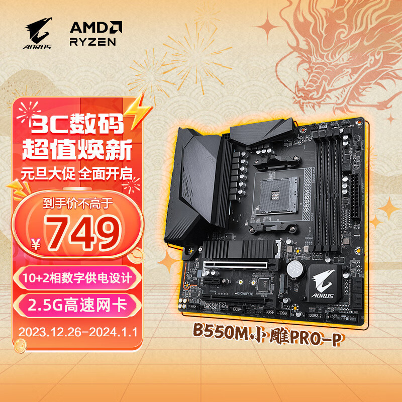 [สต๊อกพร้อม] GIGABYTE (GIGABYTE) แกะสลักขนาดเล็ก PRO-P B550M AORUS PRO-P เมนบอร์ด DDR4 รองรับ 5600X/