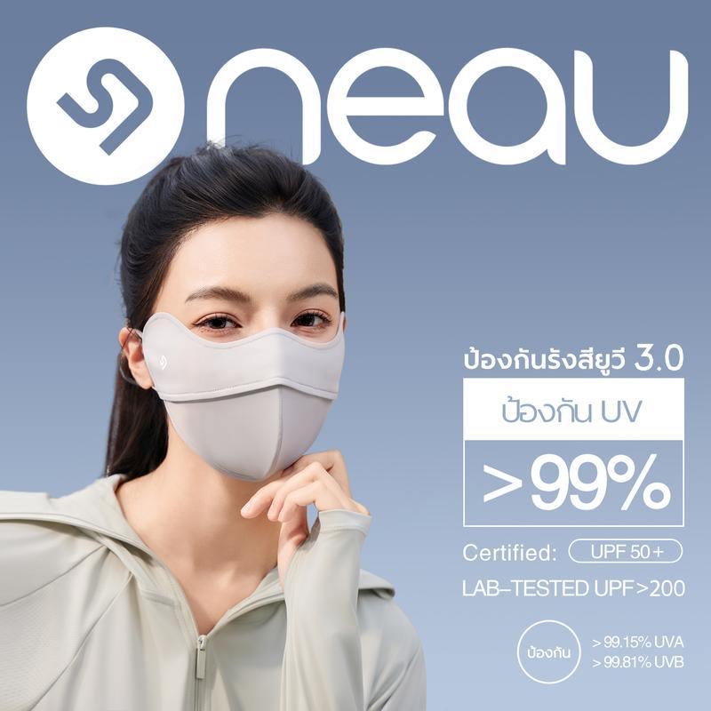 NEAU Ombré Pure 4D หน้ากากกันแดดสีพื้น ป้องกันรังสี UV ได้มากกว่า 99% ไม่เลอะลิปสติก ระบายอากาศได้ดี