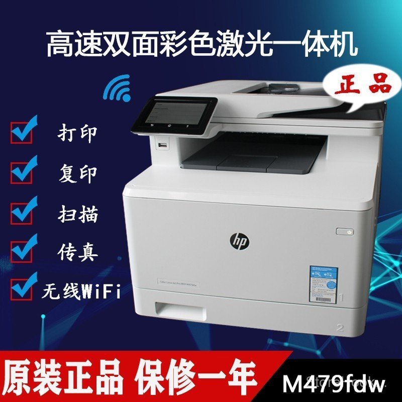 HP HP HP m479fdw/479dw/479fnw เลเซอร์สีไร้สาย All-in-One การพิมพ์เครื่องสําเนาสองด้านสแกน