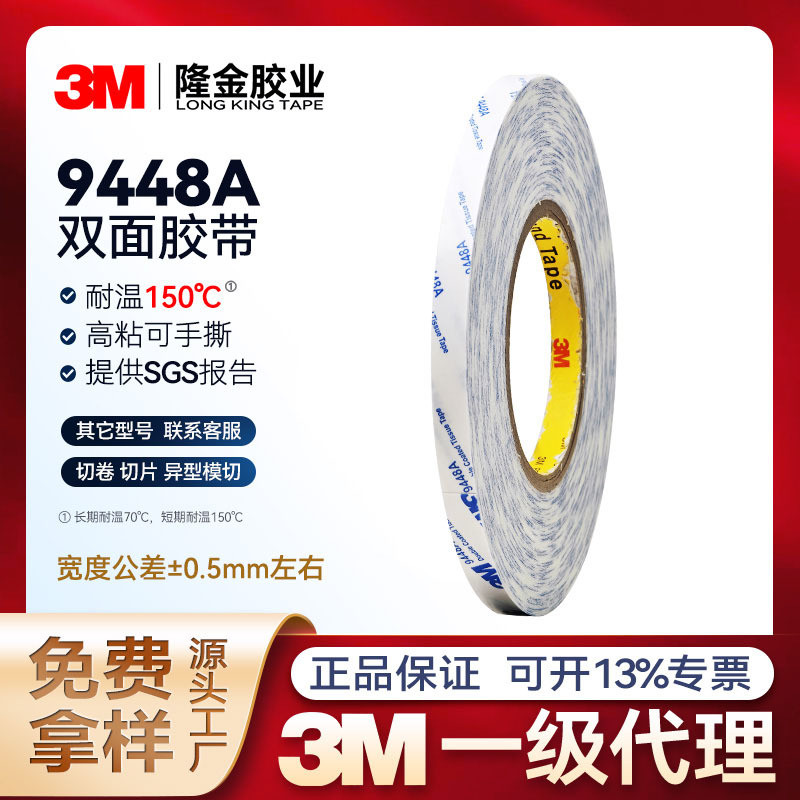 ส่วนลดยอดนิยม 3m9448a เทปสองด้านกว้าง 5 มม.โปร่งแสง Strong High-Viscosity กระดาษทิชชู่ทนอุณหภูมิสูง 