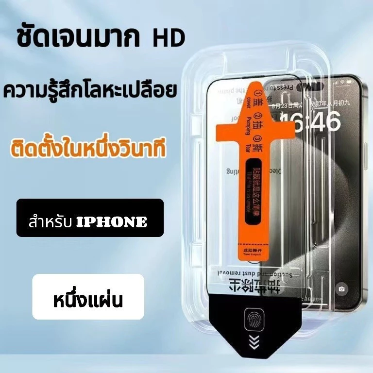 ฟิล์มโทรศัพท์ ส่งจากไทย สีใส เต็มจอ สีด้านต้านการมองเห็น กันฝุ่น For iPhone17 16 15 13 11 7 8 PLUS PRO PROMAX X XS XR