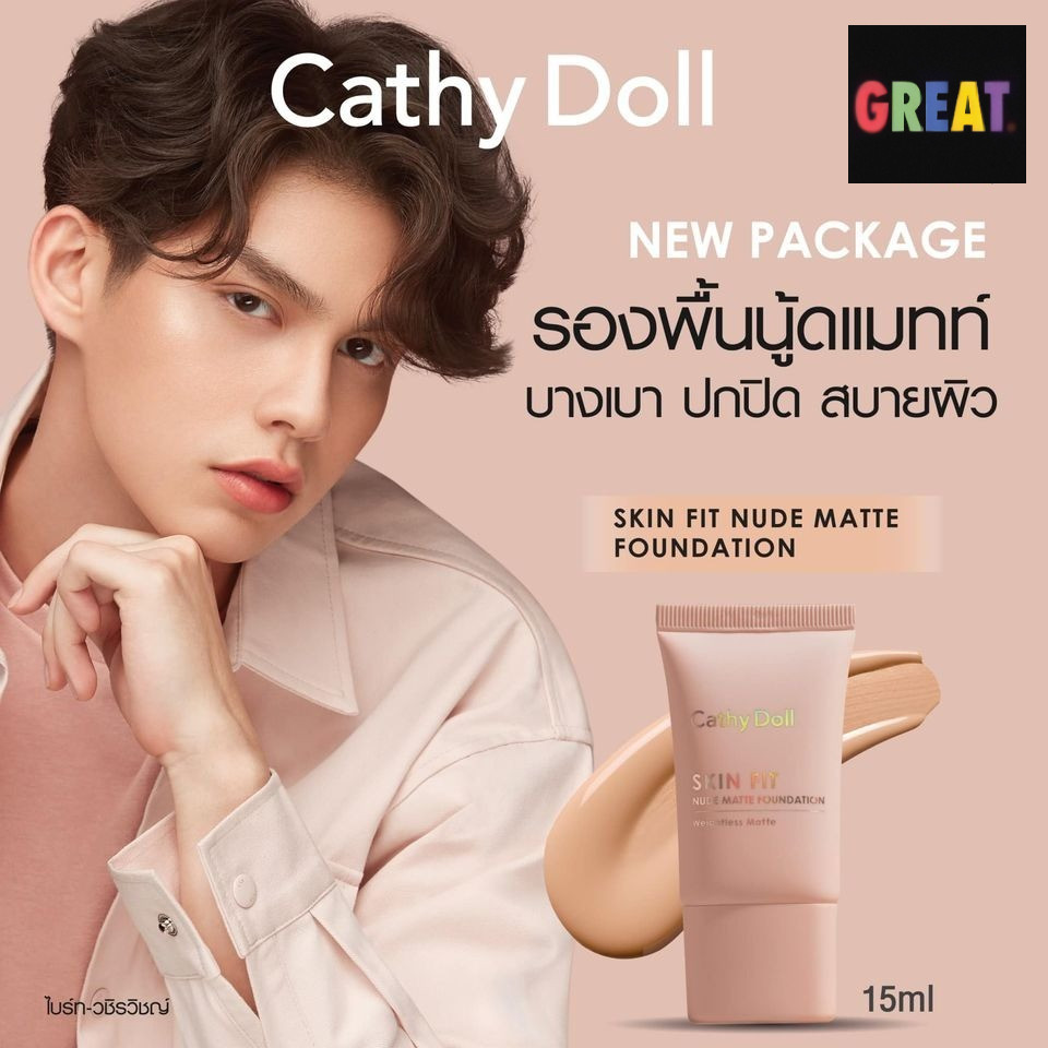 [ขนาดพกพา]  Cathy Doll SKIN FIT รองพื้นเนื้อครีม สูตรแมทท์ CATHY DOLL SKIN FIT NUDE MATTE FOUNDATION 15ML