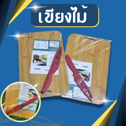 เขียง เขียงไม้ เขียงอนามัย ขนาด17*26 ซม. เขียงพกพา