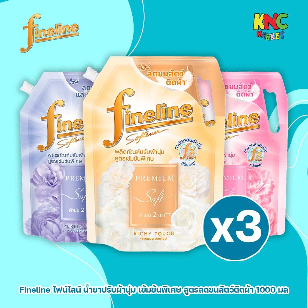 (แพ็ค 3 ถุง) Fineline ไฟน์ไลน์ น้ำยาปรับผ้านุ่ม เข้มข้นพิเศษ สูตรลดขนสัตว์ติดผ้า ขนาด 1000 มล. ทั้ง 