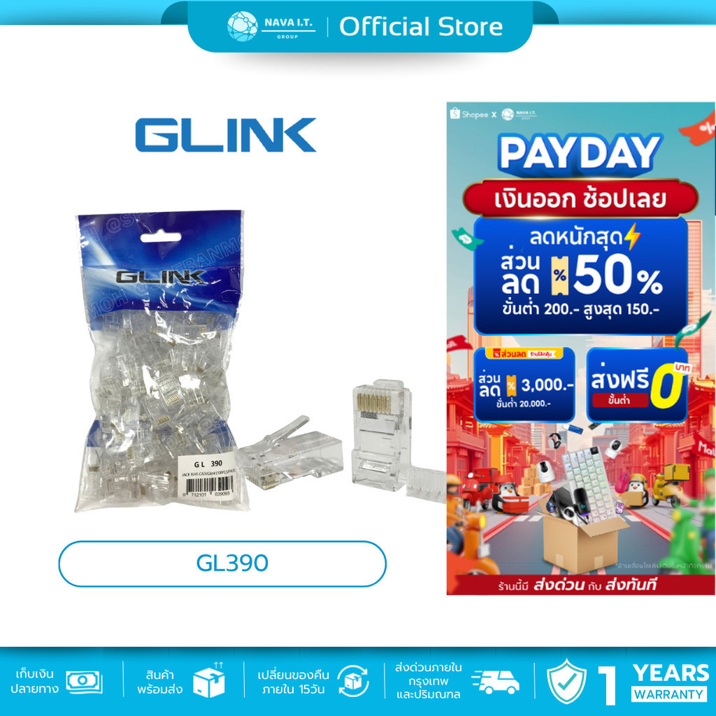 🛵มีส่งด่วน💨  GLINK GL-390 GL390 PLUG RJ45 CAT6 RJ-45 PLUG CAT6 แพ็ค 100ชิ้น