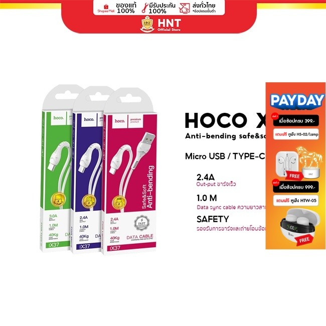 Hoco X37 สายชาร์จ พอร์ต Micro ,Type-c, forϊ-Phonε กระแสไฟออกสูงสุด 2.4A ความยาวสายชาร์จ 1 เมตร