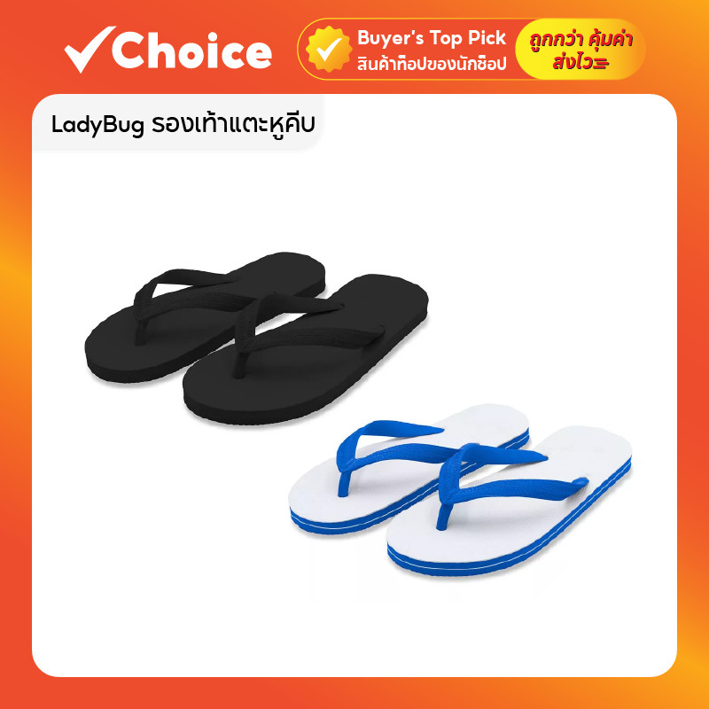 LadyBug รองเท้าแตะหูคีบ ตราเต่าทอง 👣 พื้นนุ่ม ใส่สบาย เดินไม่เจ็บเท้า มี 5 แบบ หลายสีหลายขนาด