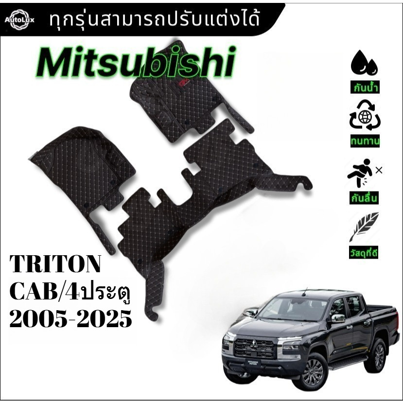 【 3 ชิ้น】Mitsubishi TRITON CAB/4ประตู 2005-2025 พรม  พรมปูพื้น พรมกันลื่น พรมในรถยนต์ พรมรถ