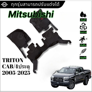 Mitsubishi TRITON CAB/4ประตู 2005-2025 พรม ชุด พรมปูพื้น พรม…