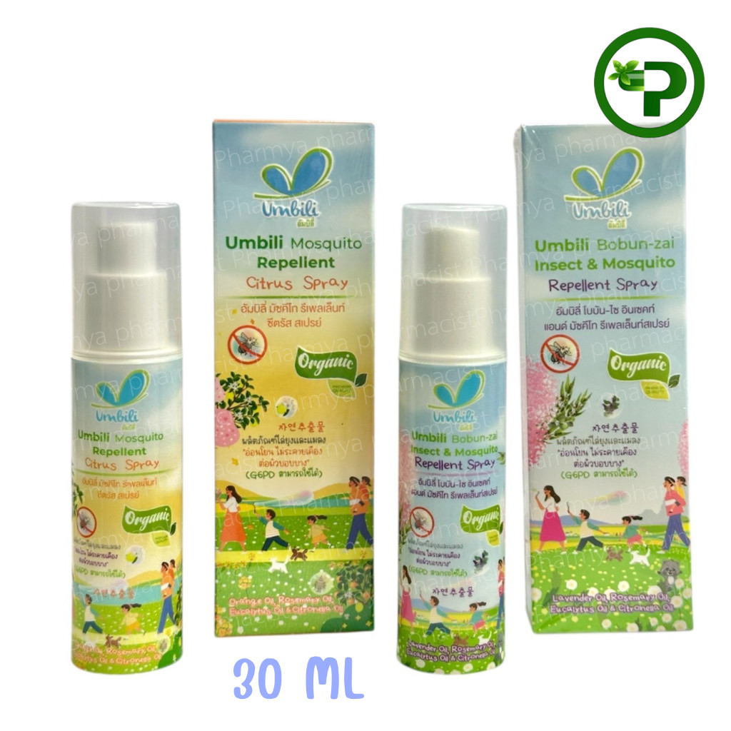 Umbili Mosquito Spray อัมบิลี่ มัซคีโท สเปรย์ 30 ML