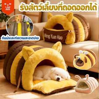 บ้านแมวผึ้งน้อย ที่นอนแมวอุ่นๆ ถุงนอนแมว เติมหน่วยความจำฝ้าย…