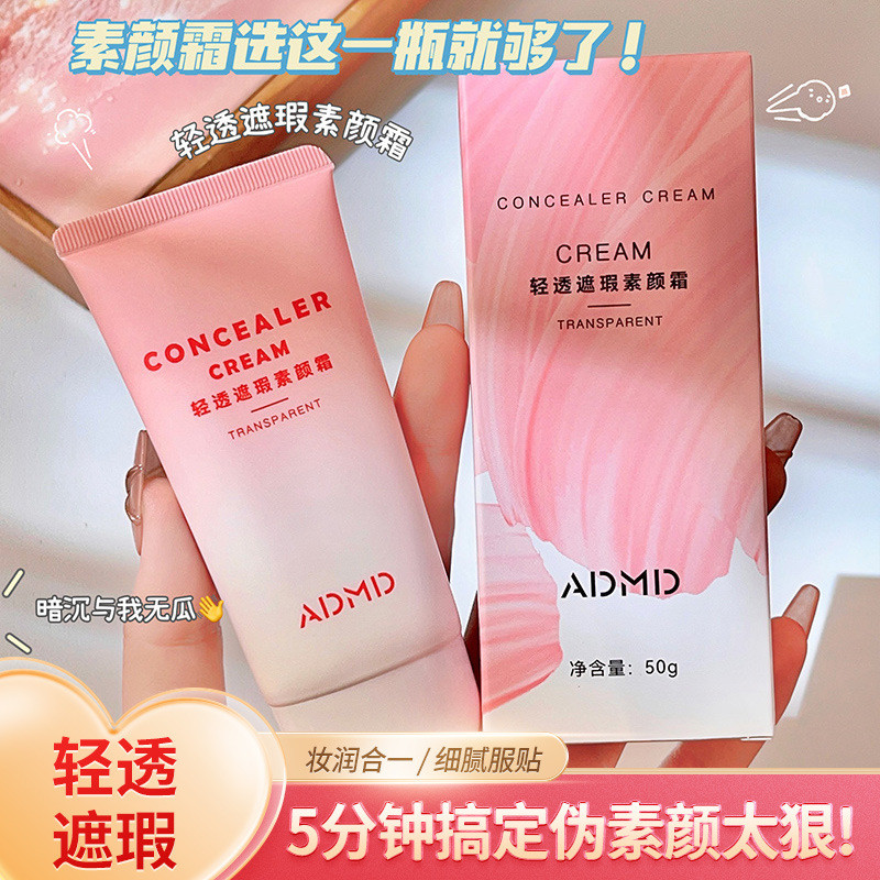 ADMD Light โปร่งใสคอนซีลเลอร์ No-Face Cream Natural Brightening Skin Tone Moisturizing No-Face White