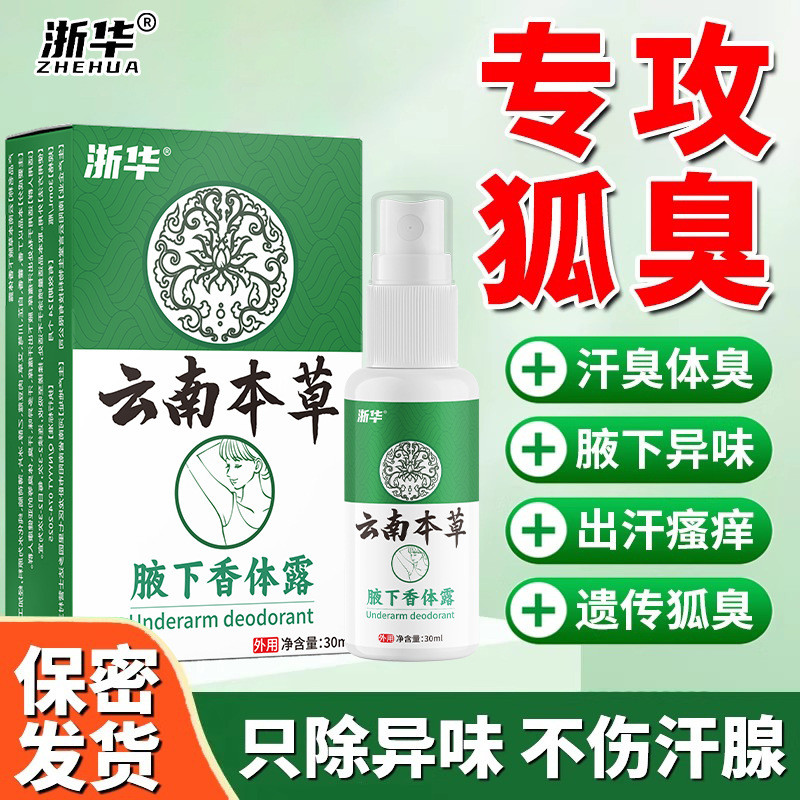 Zhejianghua Antiperspirant Deodorant Underarm Fragrance Deodorant Men Women Antiperspirant Spray Und