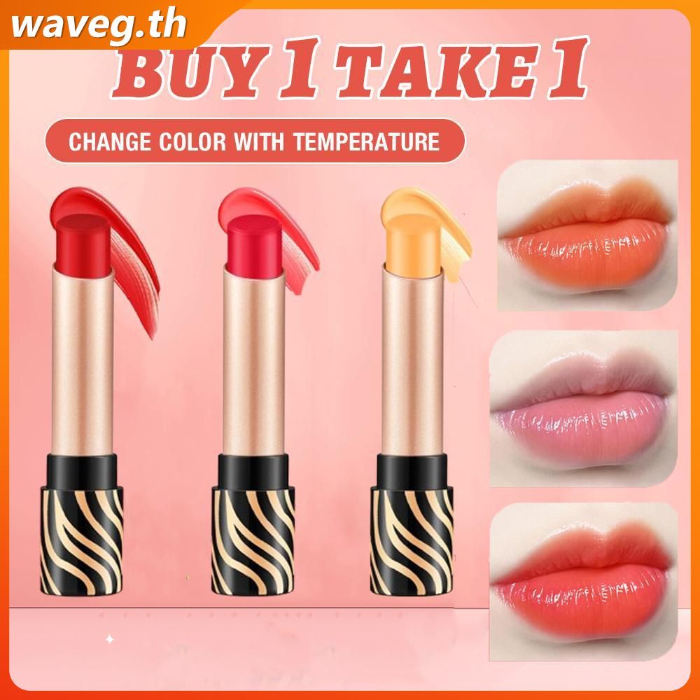 【ซื้อ 1 แถม 1】ลิปสติก NAYOU ลิปบาล์มเปลี่ยนสีตามอุณหภูมิ บำรุงริมฝีปากให้ความชุ่มชื้น ลิปกลอสสำหรับผ