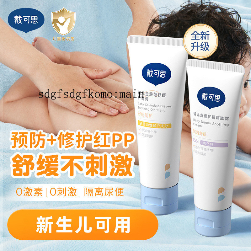 ขายดีขายดี Decos Butt Protecting Cream ทารกแรกเกิดโดยเฉพาะ Zinc Oxide Soothing ฤดูใบไม้ร่วง Red Cale
