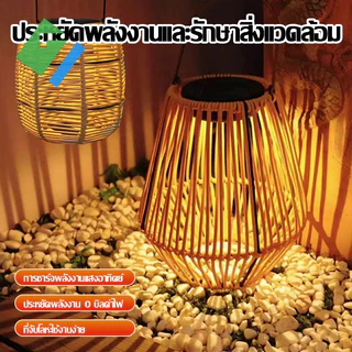 ไม้ไผ่สานไฟ LED โคมไฟระย้า พลังงานแสงอาทิตย์ กันน้ำ กลางแจ้ง สําหรับตกแต่งสวน โคมไฟไม้ไผ่เทียม