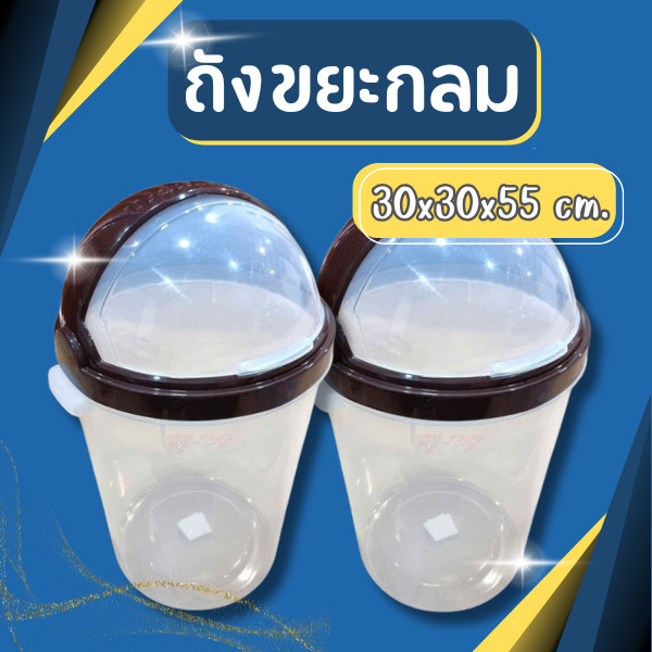 ถังขยะกลมฝาสวิง 23ลิตร ถังขยะฝาสวิง ถังขยะพลาสติก ถังขยะกลม ทำจากพลาสติกเกรดA กว้าง30 สูง 55 ซม.
