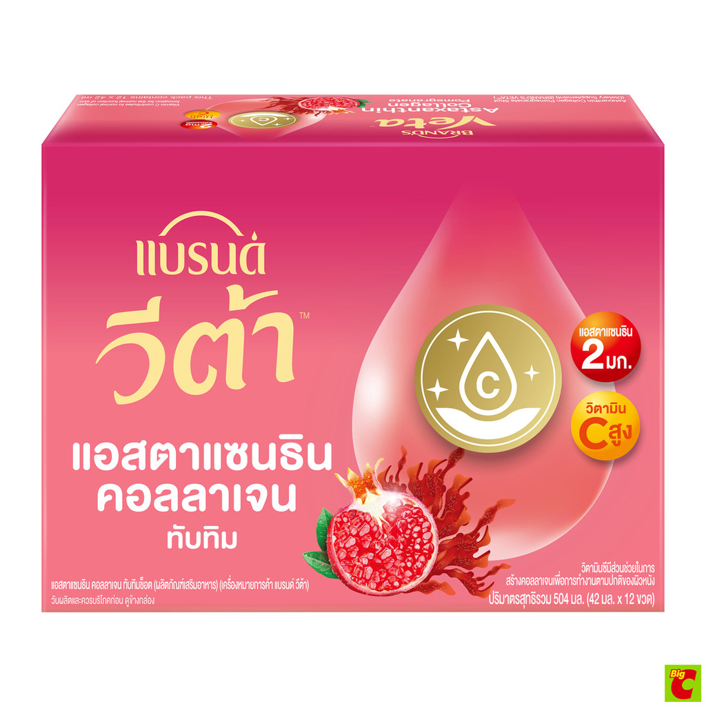 แบรนด์ วีต้า แอสตาแซนธิน คอลลาเจน ทับทิมช็อต 42 มล. x 12 ชิ้น