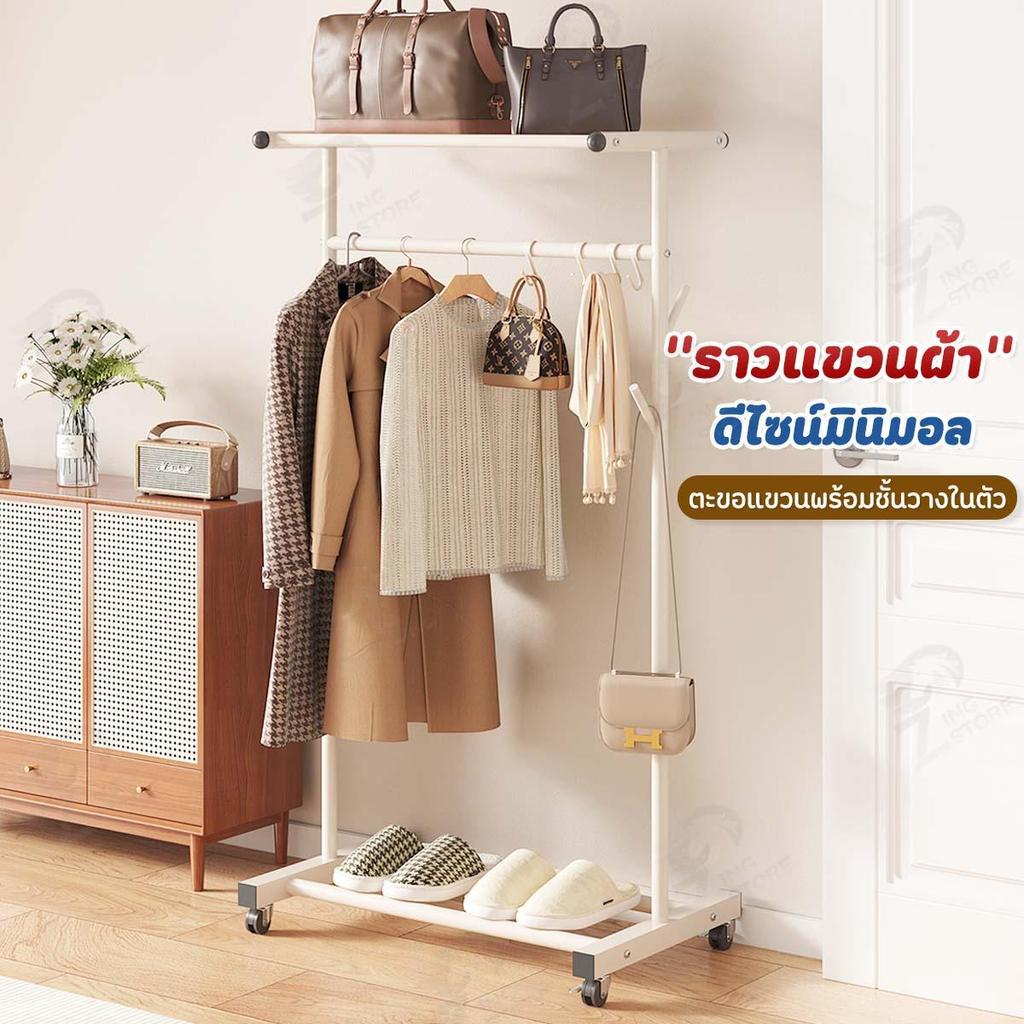 [มีชั้นวางของด้านบน] ราวแขวนผ้า ราวตากผ้า ราวแขวนเสื้อผ้า ราวมีชั้นวาง ล้อล็อคได้ หมุนได้360 ที่แขวนกระเป่า พร้อมส่ง AG