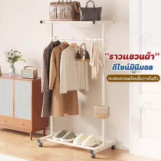 [มีชั้นวางของด้านบน] ราวแขวนผ้า ราวตากผ้า ราวแขวนเสื้อผ้า ราวมีชั้นวาง ล้อล็อคได้ หมุนได้360 ที่แขวนกระเป่า พร้อมส่ง AG