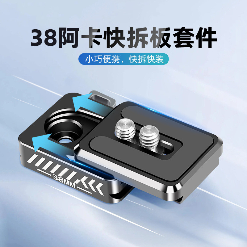 38 มม.Aka QUICK RELEASE แผ่น SLR กล้อง Universal อุปกรณ์เสริม Gimbal ขาตั้งกล้อง Stabilizer การถ่ายภ