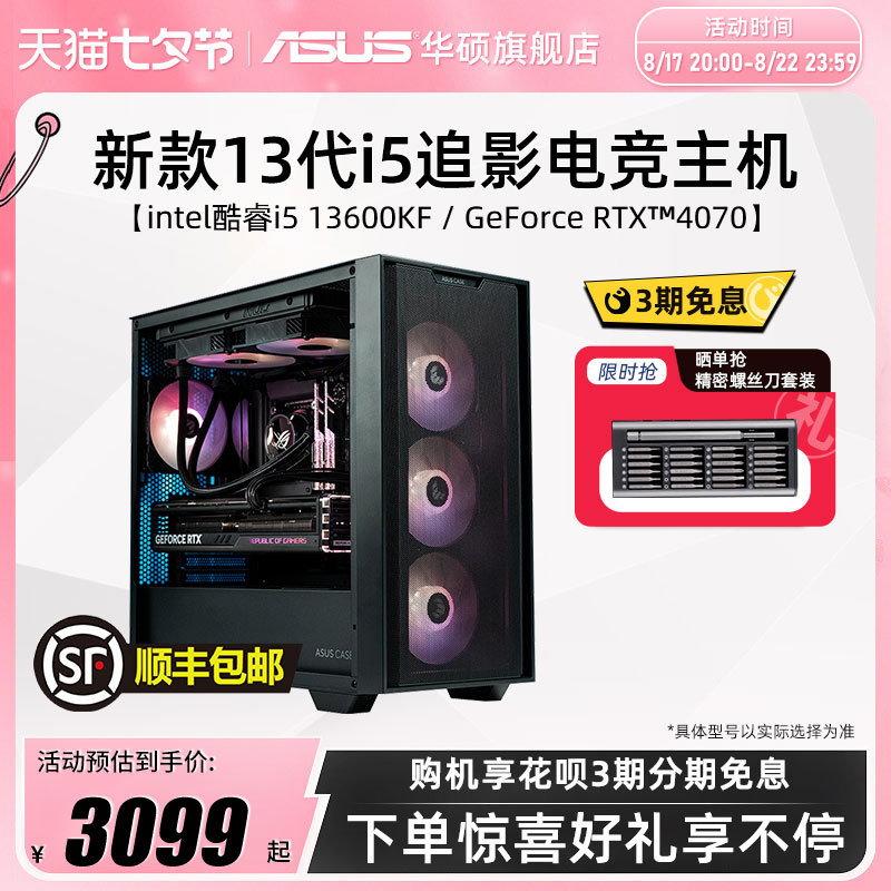 Asus เมนบอร์ด Shadow Chasing Dark Night Series DIY Assembly Machine i5-12490F/13400F/13600KF/GTX1650