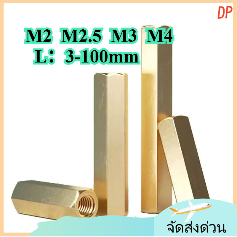 ข้อต่อสตัด หัวน็อต ตัวเมีย ยาว Hex Dual-Way ทองแดงคอลัมน์เมนบอร์ดแยกคอลัมน์ เกลียวมิล หยาบ / Hex Con