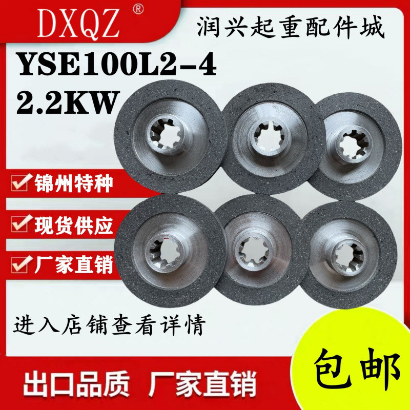 Jinzhou พิเศษ Soft Starter เบรค Pad 0.8/1.5/2.2 กก.มอเตอร์แรงเสียดทาน Pad Crane มอเตอร์อุปกรณ์เสริม 