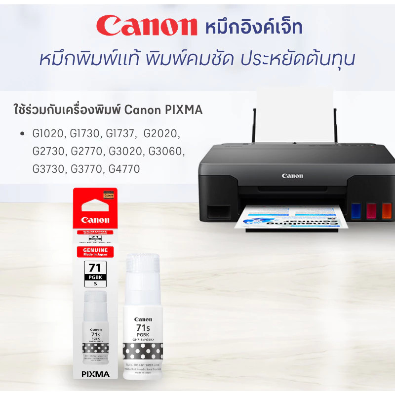 หมึกเติมแท้ CANON GI-71 BK/C/M/Y ORIGINAL(หมึกเติมอิงค์เจ็ทของแท้ราคาพิเศษ) หมึกแท้ 100% - รูปที่ 2