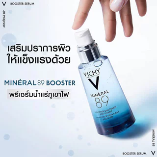 Vichy Mineral 89 75ml วิชี่ พรีเซรั่มเข้มข้น.