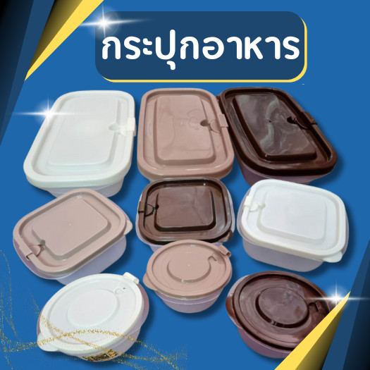 กระปุกพลาสติก กระปุกเล็ก กระปุก กล่องถนอมอาหาร มี3แบบ 3สี ให้เลือก 🚚ส่งทุกวัน⚡