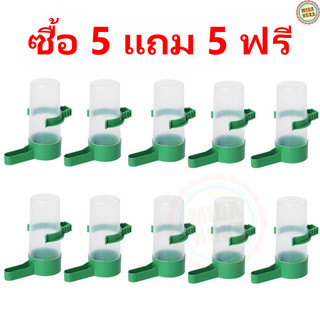 ที่ให้น้ำนกแก้ว ขวดน้ำนก ซื้อ 5 แถม 5 ฟรี ให้น้ำ ให้อาหารสำหรับนก นกหงษ์หยก เลิฟเบิร์ด ฟอฟัส ค๊อกคาเทล กรีนซีค