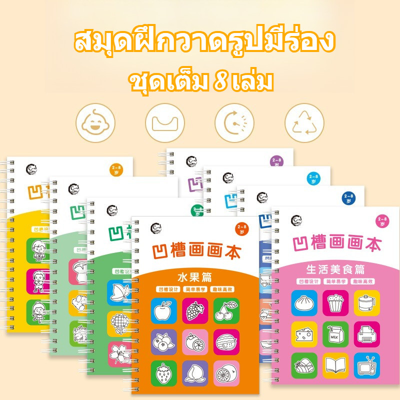 BHQ สมุดฝึกวาดรูปมีร่อง ฝึกพื้นฐานการควบคุมเส้น ใช้ซ้ำได้ ฝึกการควบคุมพู่กัน [ชุดเต็ม 8 เล่ม] - รูปที่ 3