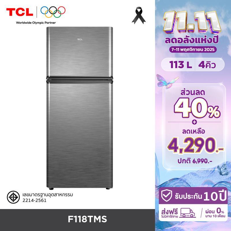 【Brighty.shop Mall】[BCD] TCL ตู้เย็น สองประตู รุ่น F118TMS/TMG ขนาด 113 ลิตร 4 คิว แข็งแรง จุได้เยอะ