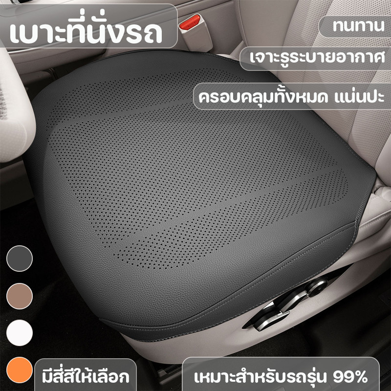 ปกเบาะรถยนต์ Universal หนัง PU ระบายอากาศ สบาย ใช้ได้ทุกฤดู สำหรับรถทุกประเภท เบาะรถยนต์ ป้องกันที่นั่งรถ