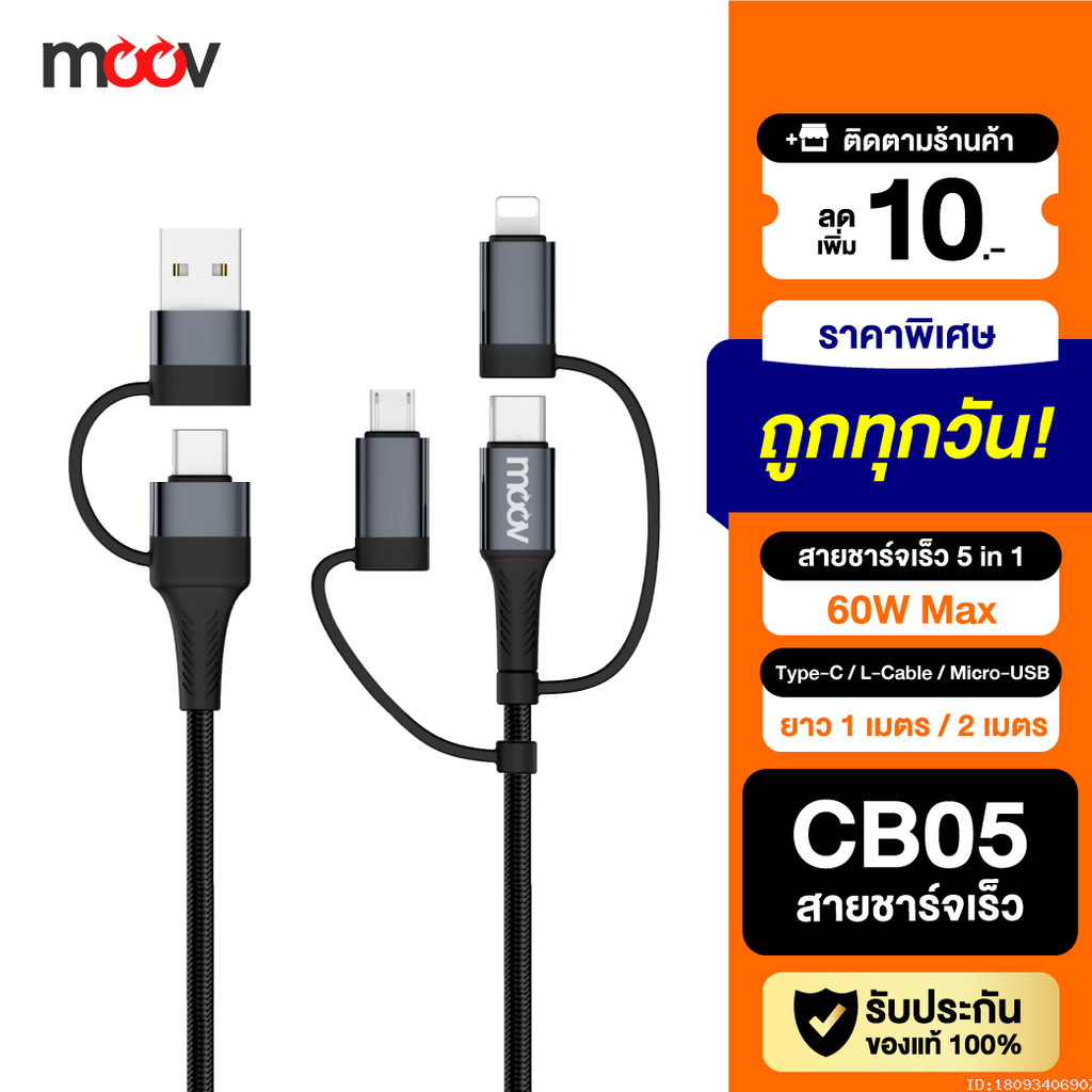 [แพ็คส่ง 1 วัน] Moov CB05 สายชาร์จเร็ว 5 in 1 USB A / Type C / L Cable / Micro Adapter ตัวแปลง 60W ห