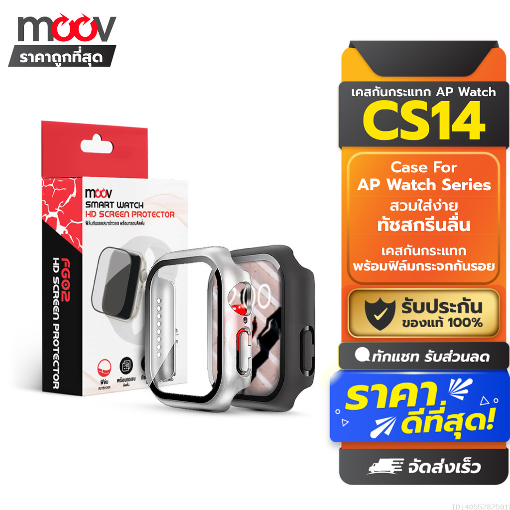 [แพ็คส่ง 1 วัน] Moov CW01 (CS14) เคส ฟิล์ม สำหรับ Apple Watch Series 11 10 9 8 7 6 5 4 SE 3 2 1 Ultr