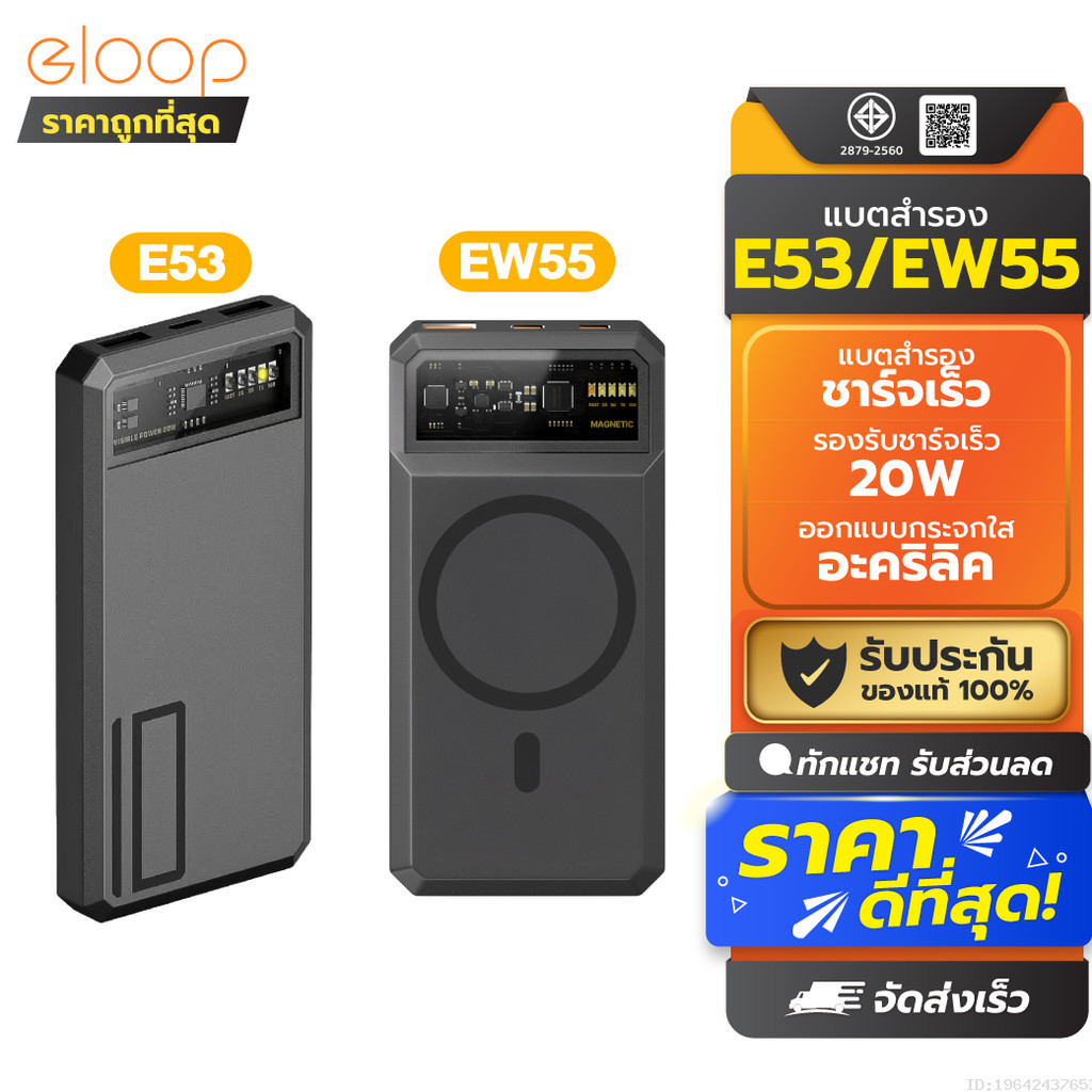 [351บ. ส่งด่วน] Orsen by Eloop E53 10000mAh / EW55 20000mAh แบตสำรอง QC 3.0 ชาร์จเร็ว PD 20W PowerBa