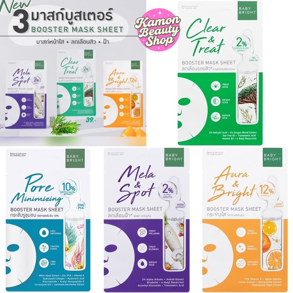 (1ซอง) Baby Bright Booster Mask Sheet  20 กรัม เบบี้ไบร์ท บูสเตอร์ มาสก์ ชีท