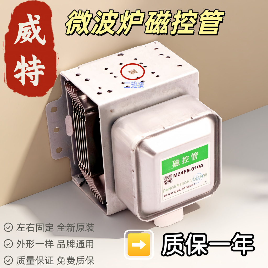 บี. บี. ราคาต่ํา Spike เหมาะสําหรับ Grans เตาอบไมโครเวฟหลอดควบคุมแม่เหล็ก M24FB-610A เครื่องส่งสัญญา