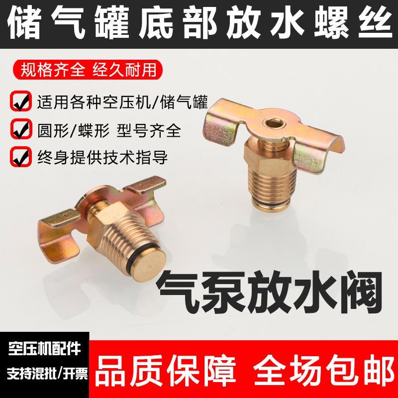 Bb.Low ราคา Seckill Air Compressor Gas Storage Tank Drain Outlet สกรูอุปกรณ์เสริม Daquan ทองแดงบริสุ