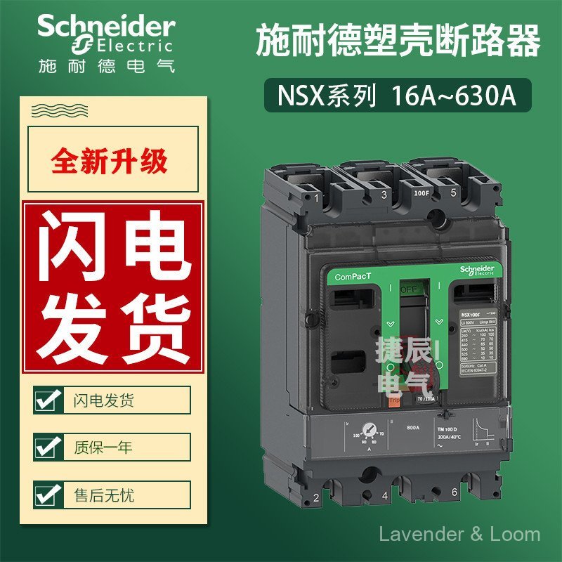 เบรกเกอร์เปลือกพลาสติกแท้ดั้งเดิม NSX100N TM100D C10N3TM100 3P3D 100A