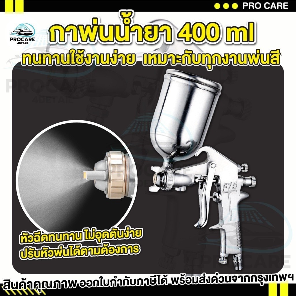 กาพ่นสี รุ่นF-75 กาบน ขนาด 400 CC กาพ่นสี กาพ่นซุ้มล้อ ปรับหัวเพื่อความละเอียดได้ วัสดุแข็งแรง หนา และทนเคมีได้